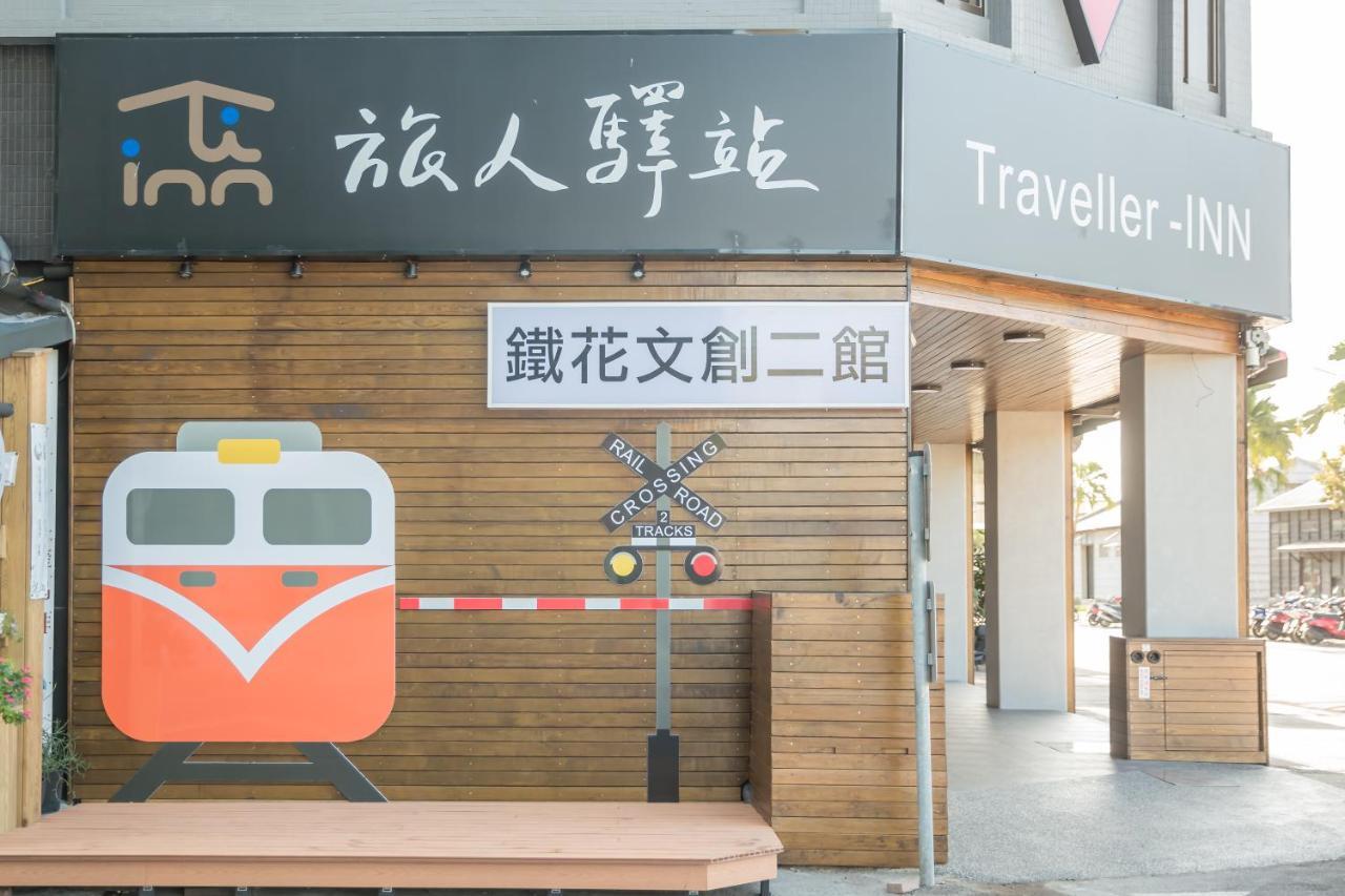 Traveller Inn Tiehua Cultural And Creative Hotel II Taitung Exterior photo